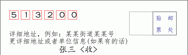 连山邮编513200信封格式